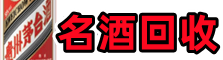 梅州梅江区德宝烟酒回收店