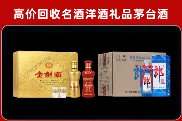 梅州梅江区回收剑南春酒